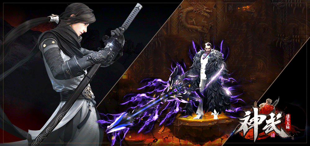 神武迷失,神武迷失单职业,神武迷失攻速神器,神武迷失零充称王,神武迷失白嫖为王