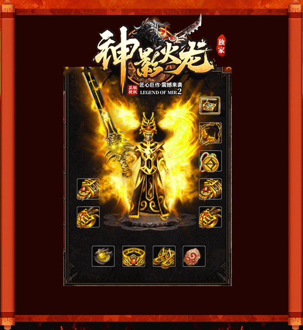 1.80神影火龙,1.80神影火龙二季,神影火龙散人服,1.80火龙长期耐玩,神影火龙稳胜一季