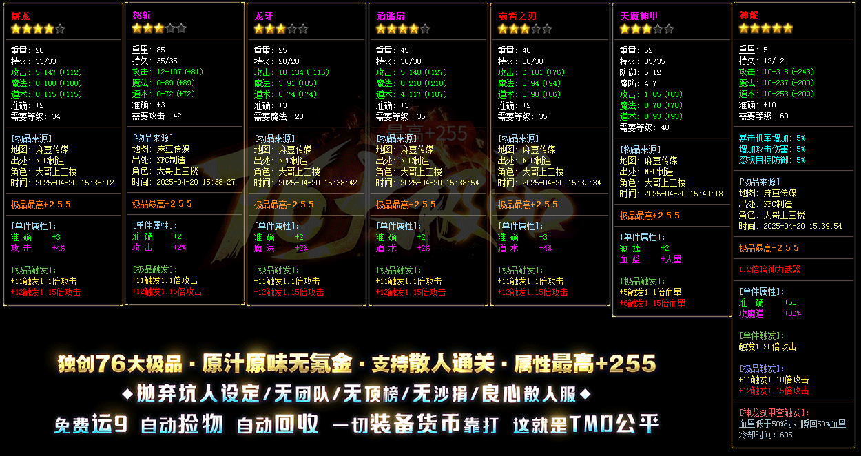 176大极品,176一秒十刀传奇,176倍攻9999,176极品+999,176三职业加强传奇