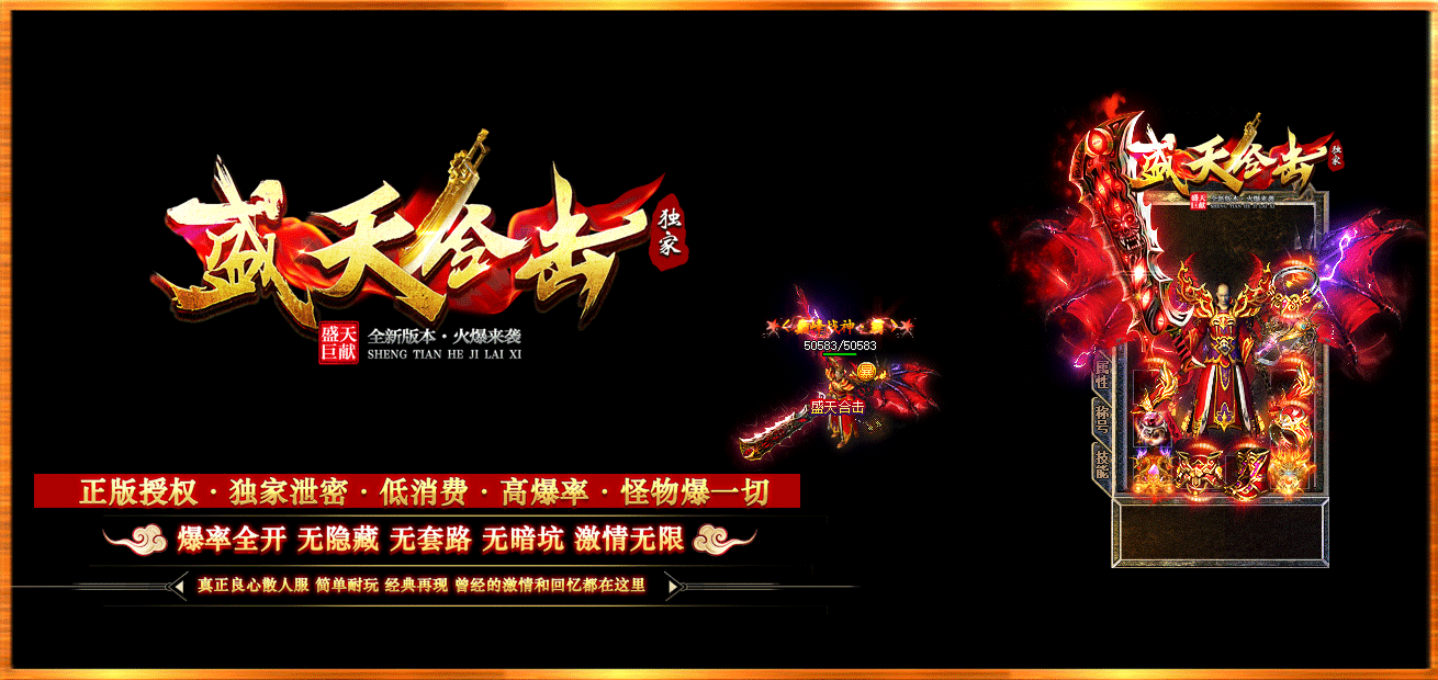 1.80盛天合击,盛天合击,盛天1.80复古,1.80合击散人服,盛天合击新开服