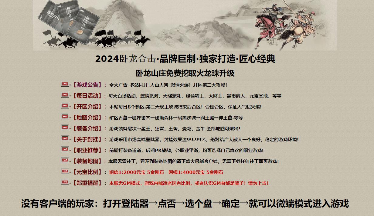 卧龙合击,卧龙山庄火龙珠,卧龙合击新开服,卧龙合击散人服,卧龙合击品牌合击
