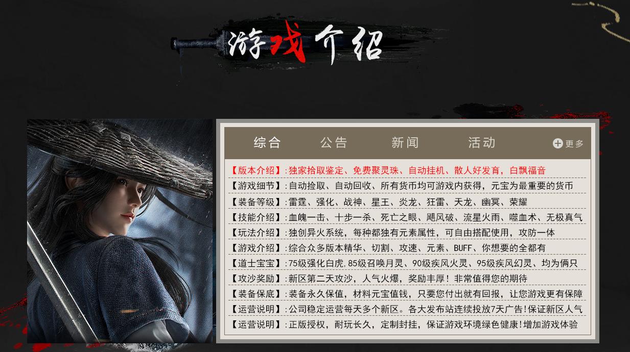 1.80疾风合击,疾风合击传奇,1.80合击散人服,1.80异火合击,1.80道士双宝宝合击