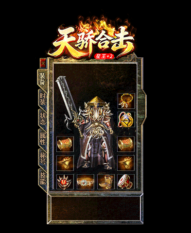 独家星王+2,星王+2传奇,星王轩辕天骄版本,长久稳定传奇,装备保值复古服