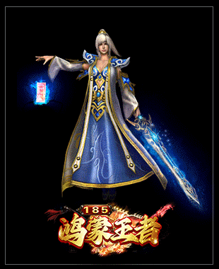 1.85王者合击,1.85鸿蒙王者,王者合击传奇,1.85散人合击,鸿蒙王者合击