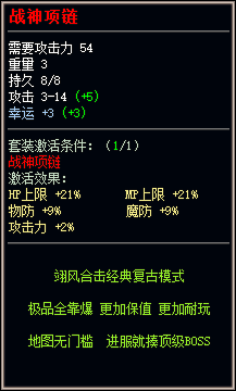 1.80复古合击,1.80小极品合击,1.80复古小极品,复古合击小极品,1.80极品神秘属性合击