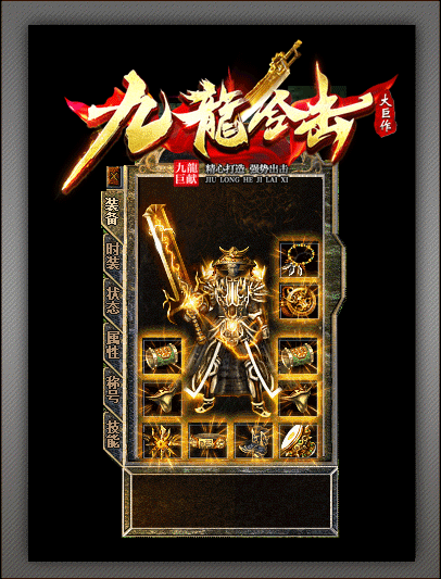 九龙合击,九龙金币合击,战神2版合击,15顶赞15沙捐合击,散人金币合击服