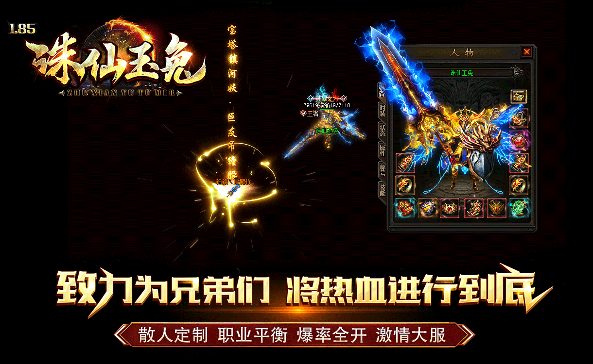 1.85诛仙玉兔微变全新开区