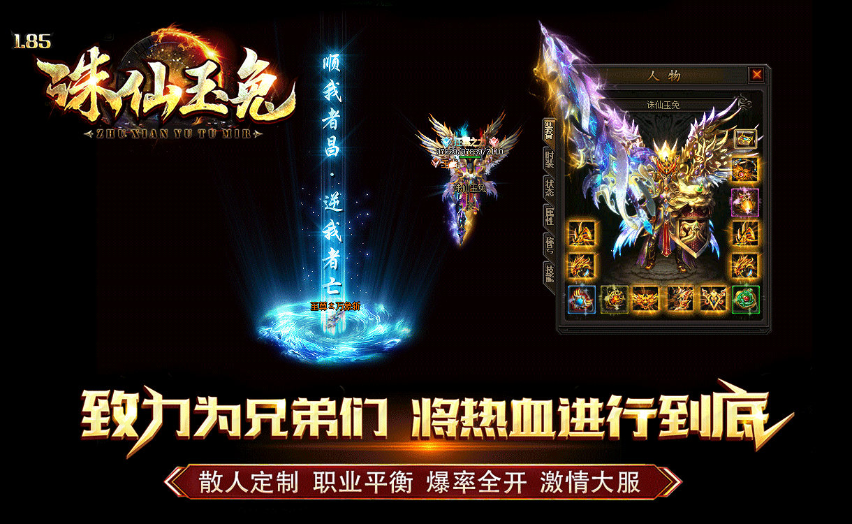 1.85诛仙玉兔微变,诛仙玉兔微变,1.85玉兔微变,新开微变传奇,复古微变版本