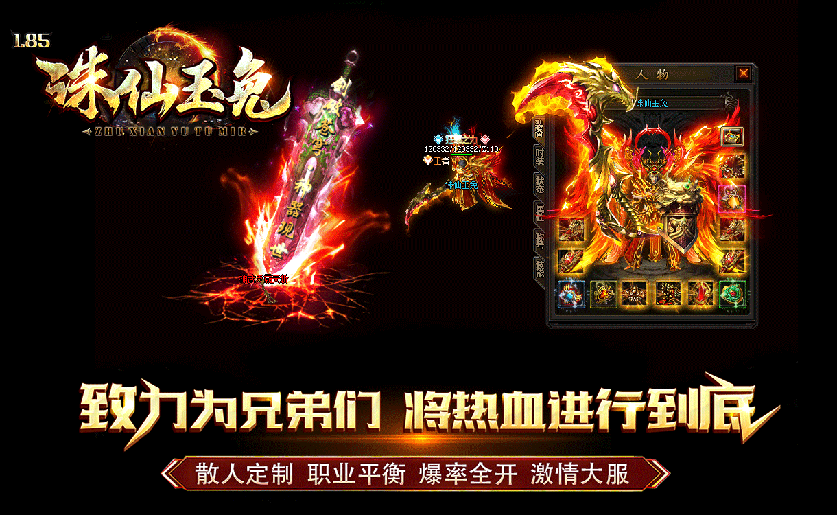 1.85诛仙玉兔微变,诛仙玉兔微变,1.85玉兔微变,新开微变传奇,复古微变版本