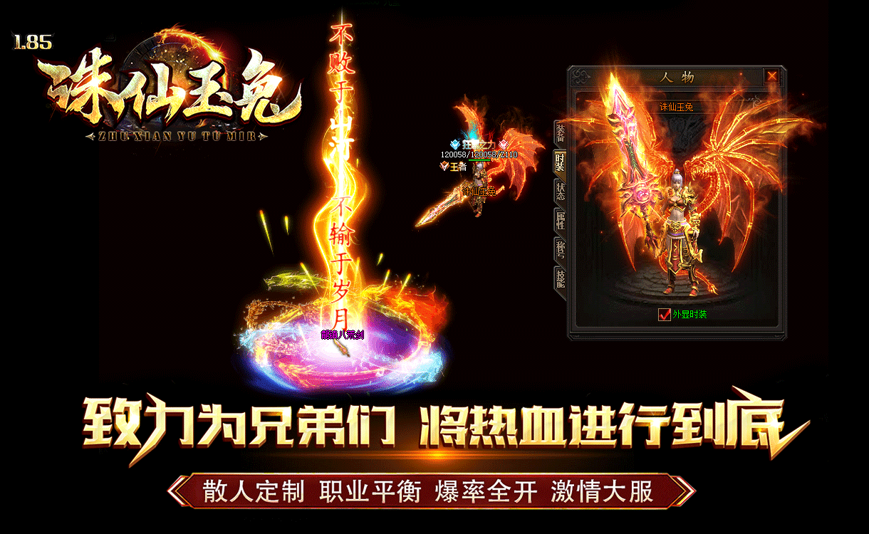 1.85诛仙玉兔微变,诛仙玉兔微变,1.85玉兔微变,新开微变传奇,复古微变版本