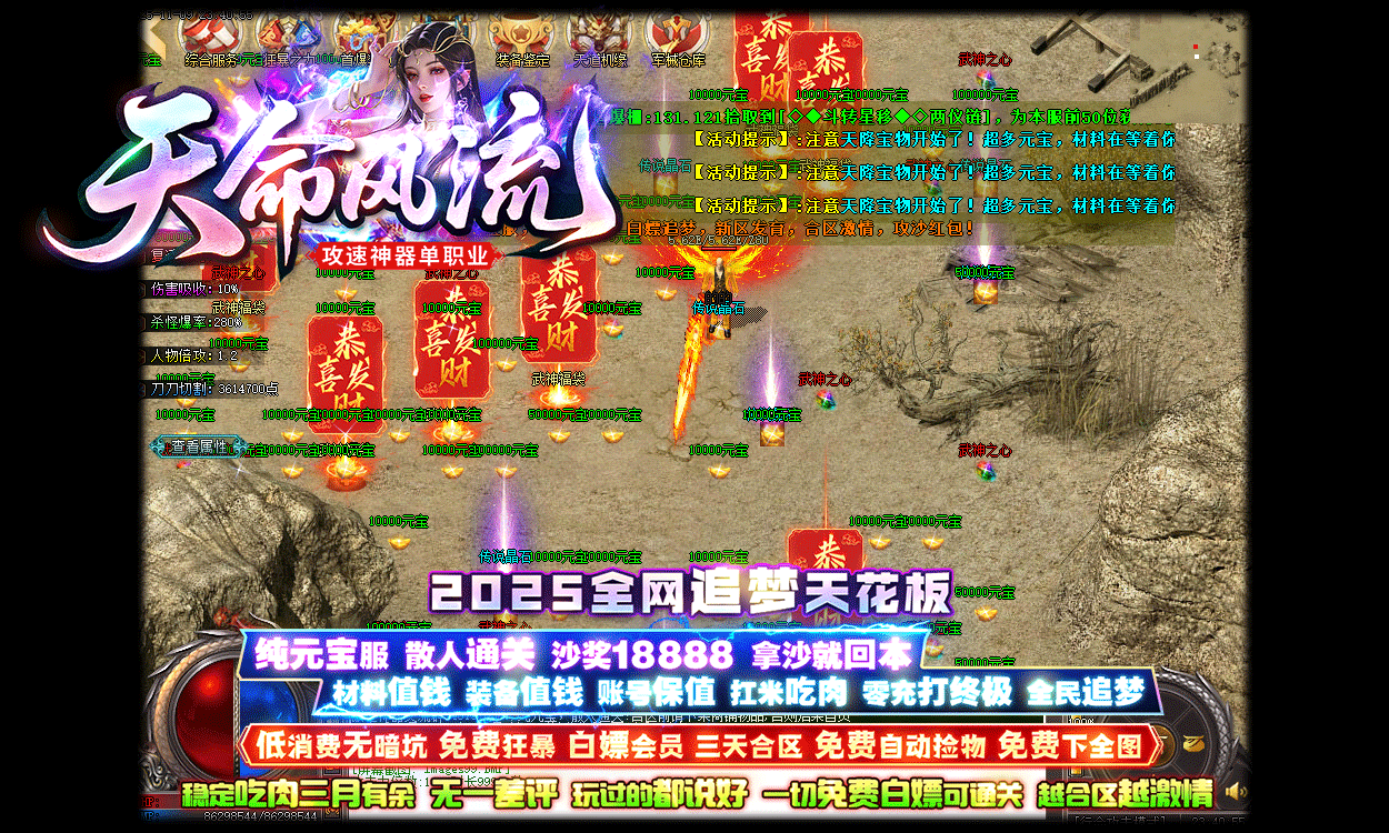 天命神器单职业全新开区