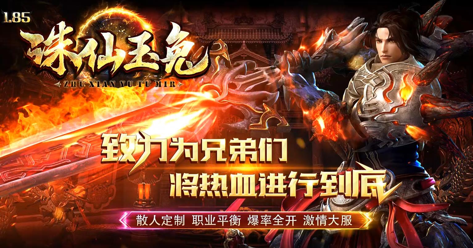 11.85诛仙玉兔微变,诛仙玉兔微变,1.85玉兔微变,新开微变传奇,复古微变版本