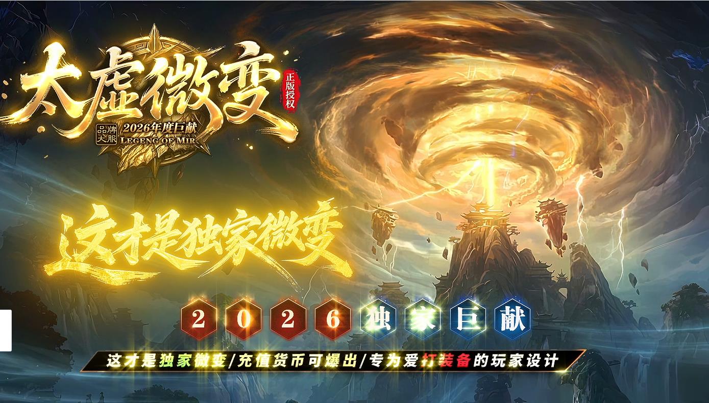 天罡微变,天罡微变传奇,新开微变传奇,复古微变版本,绿色微变服