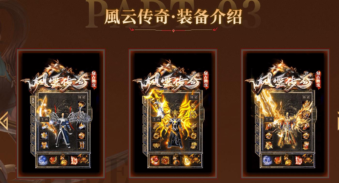 1.80攻速风云微变,风云传奇1.80攻速,1.80微变传奇,复古微变版本,新开微变传奇