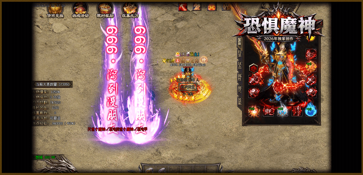 恐惧魔神,恐惧魔神微变,恐惧魔神传奇,新开微变传奇,复古微变版本