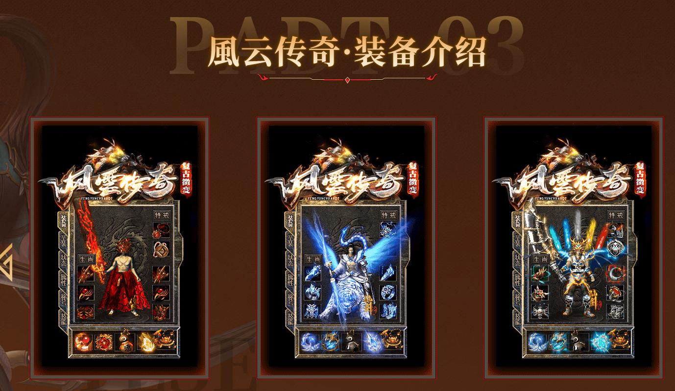 1.80攻速风云微变,风云传奇1.80攻速,1.80微变传奇,复古微变版本,新开微变传奇