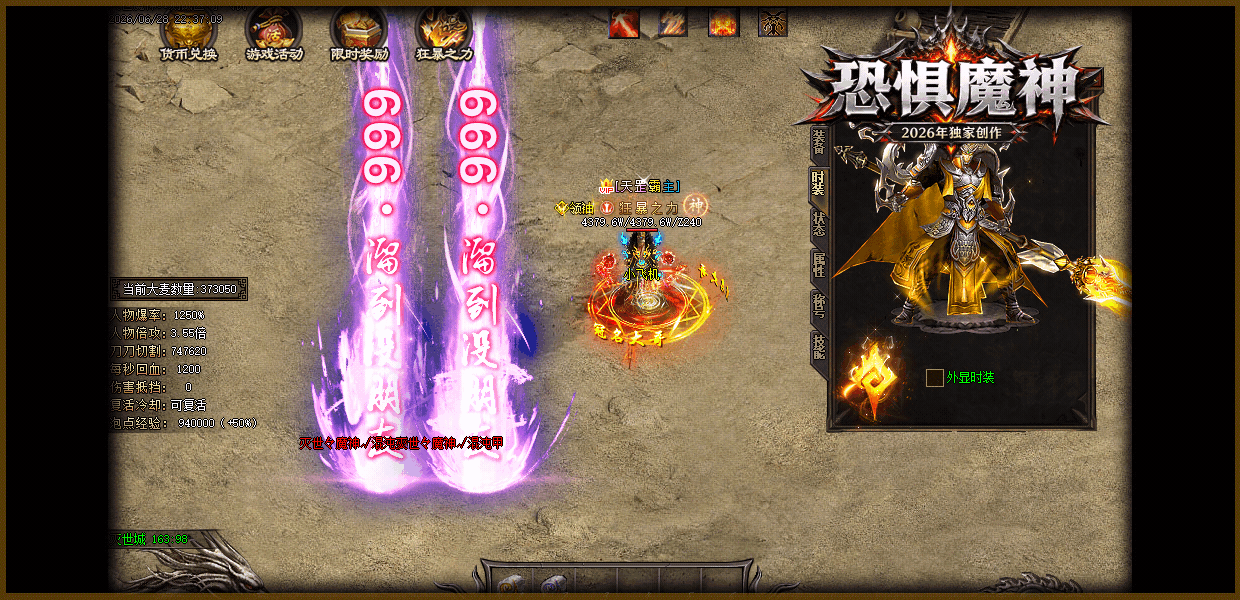恐惧魔神,恐惧魔神微变,恐惧魔神传奇,新开微变传奇,复古微变版本