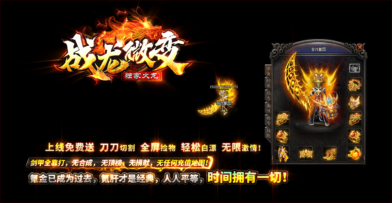 战微变全新开区