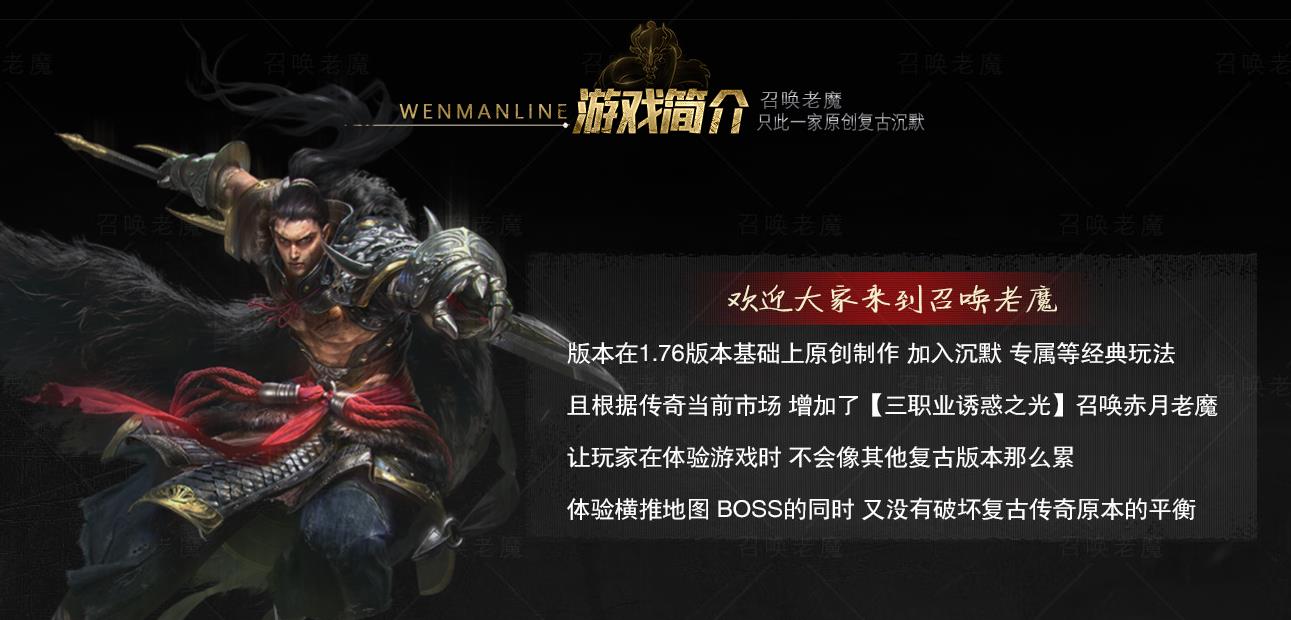 1.76召唤老魔,1.76复古三职业,1.76地钉传奇,1.76树妖传奇,召唤老魔版本,复古地钉特效,千年树妖传奇