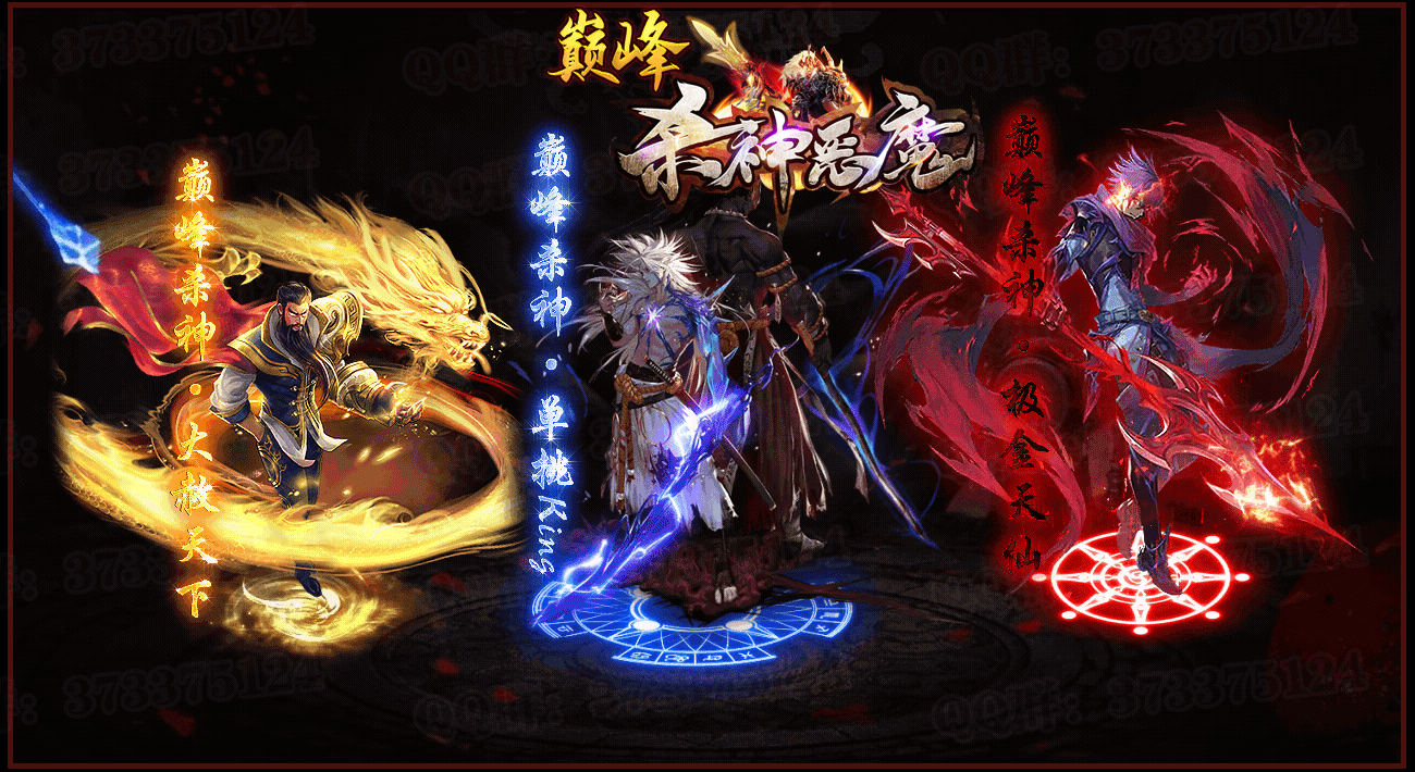 巅峰杀神恶魔,杀神恶魔传奇,韩版杀神恶魔,杀神恶魔三职业,杀神恶魔打金版本,杀神恶魔攻略,杀神恶魔开服表