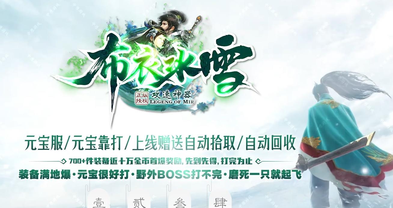 三端互通冰雪传奇打金服