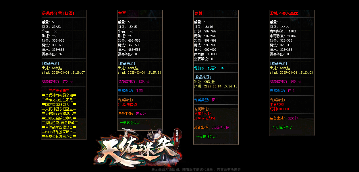 天佑迷失低消白嫖高爆迷失服