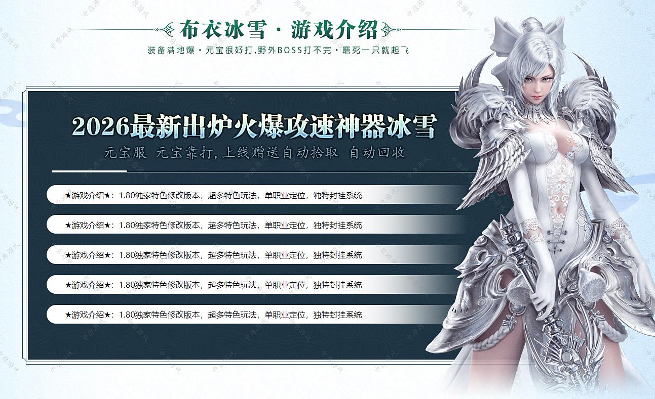 三端互通冰雪传奇打金服