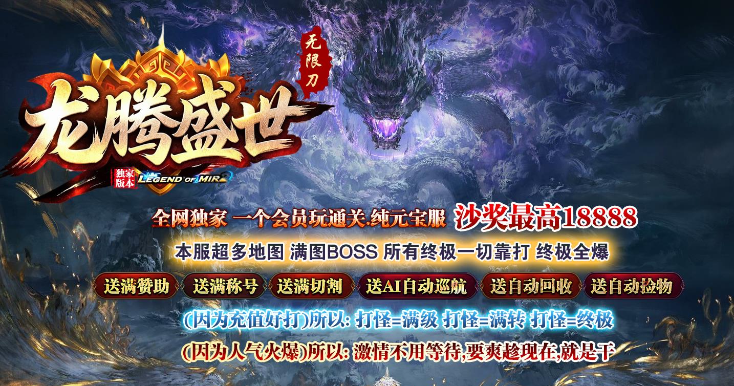 龙腾盛世极限攻速超变无限刀