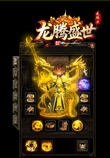 龙腾盛世极限攻速超变无限刀