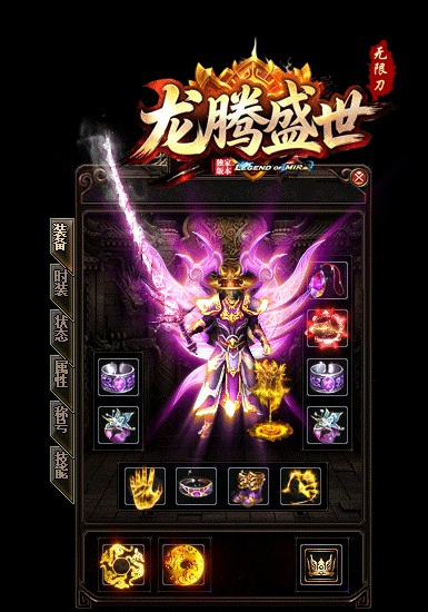 龙腾盛世极限攻速超变无限刀