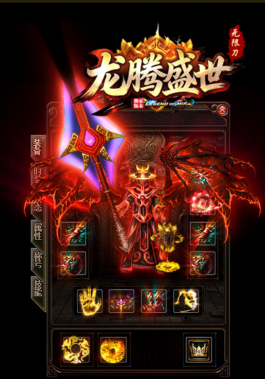 龙腾盛世极限攻速超变无限刀