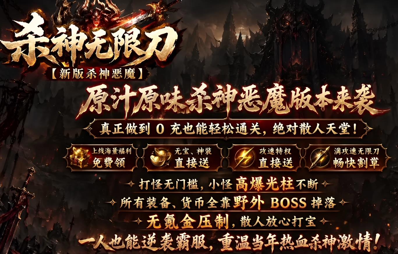韩版杀神恶魔无限刀2026全新靓装单职业