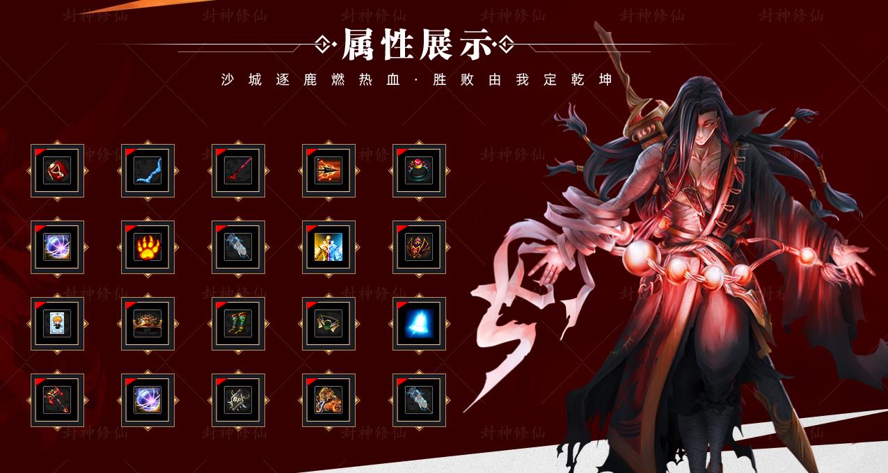 封神修仙超变无限刀服