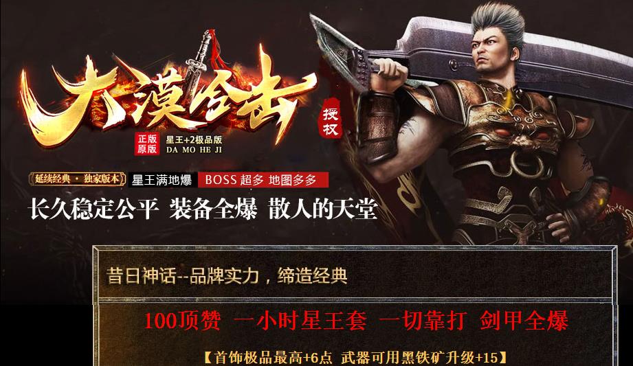 大漠合击176.180复古合击2026独家版本