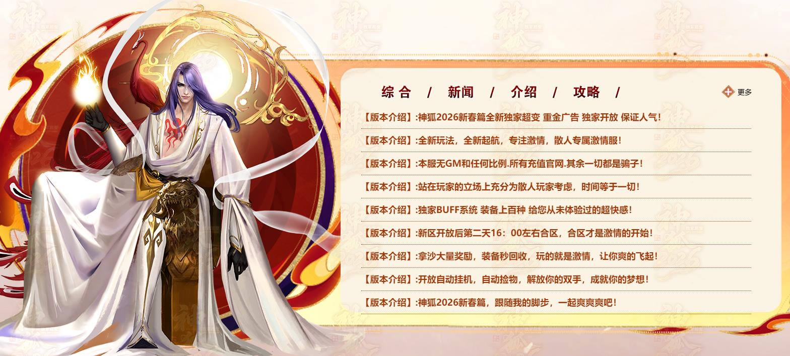 神狐2026新春篇超变服