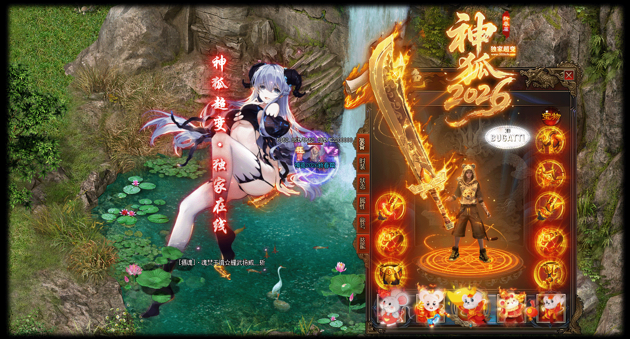 神狐2026新春篇超变服