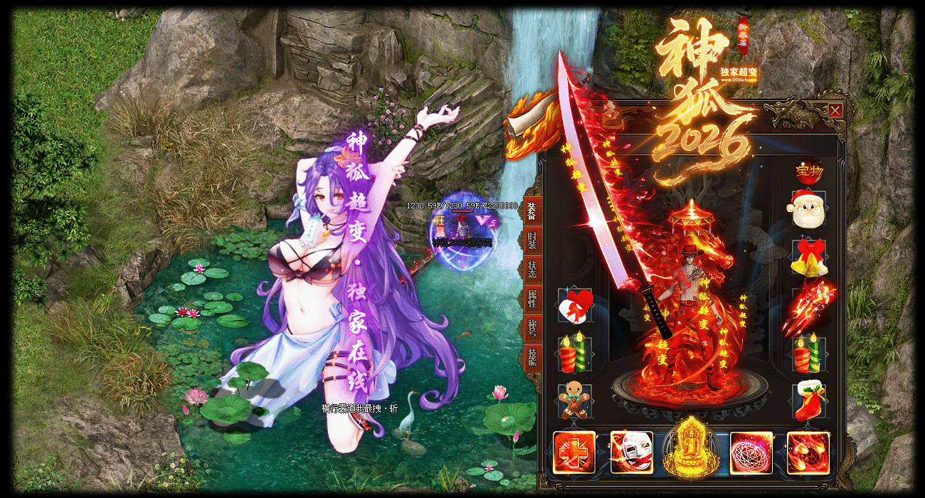 神狐2026新春篇超变服