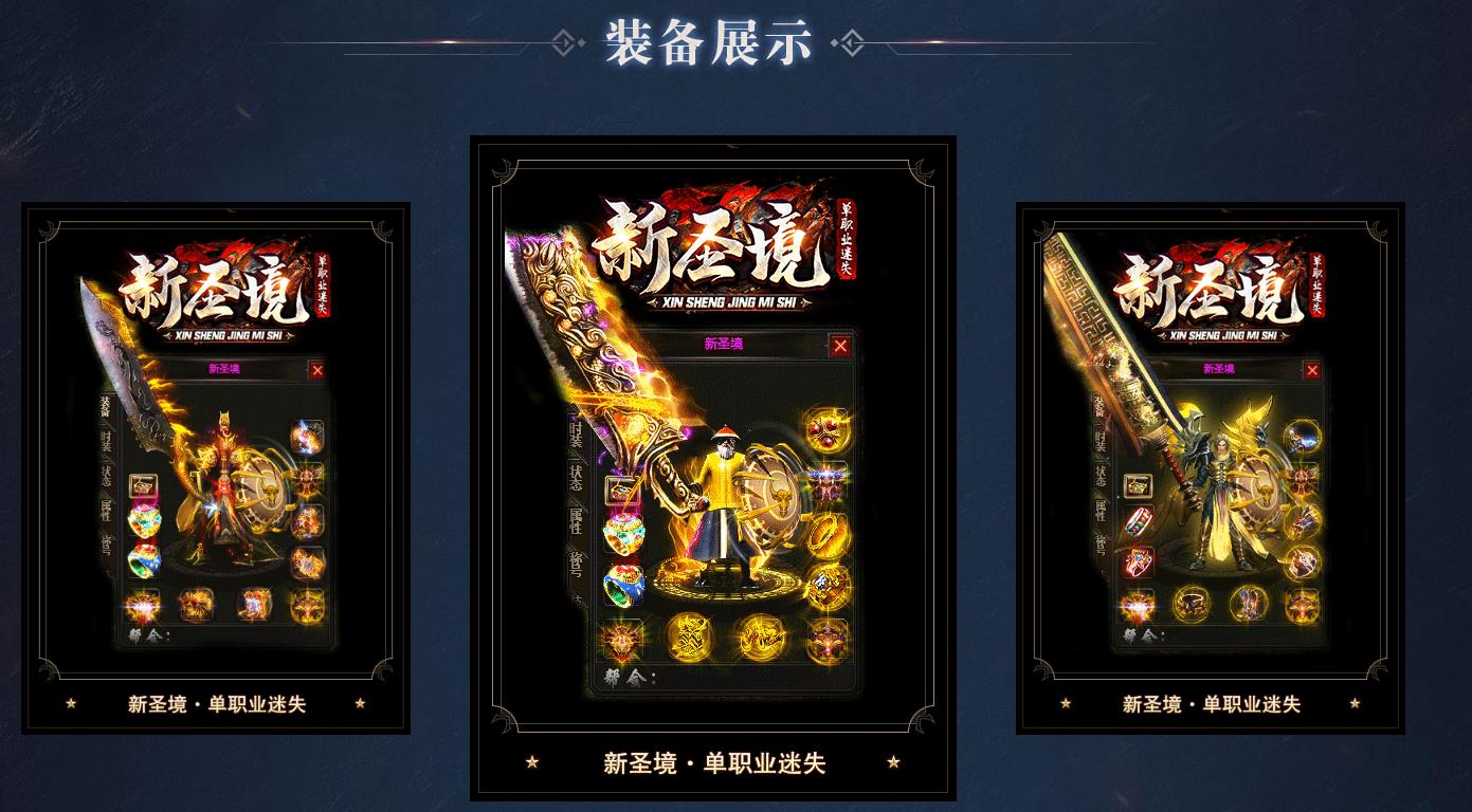 新圣境迷失传奇圣境主题服
