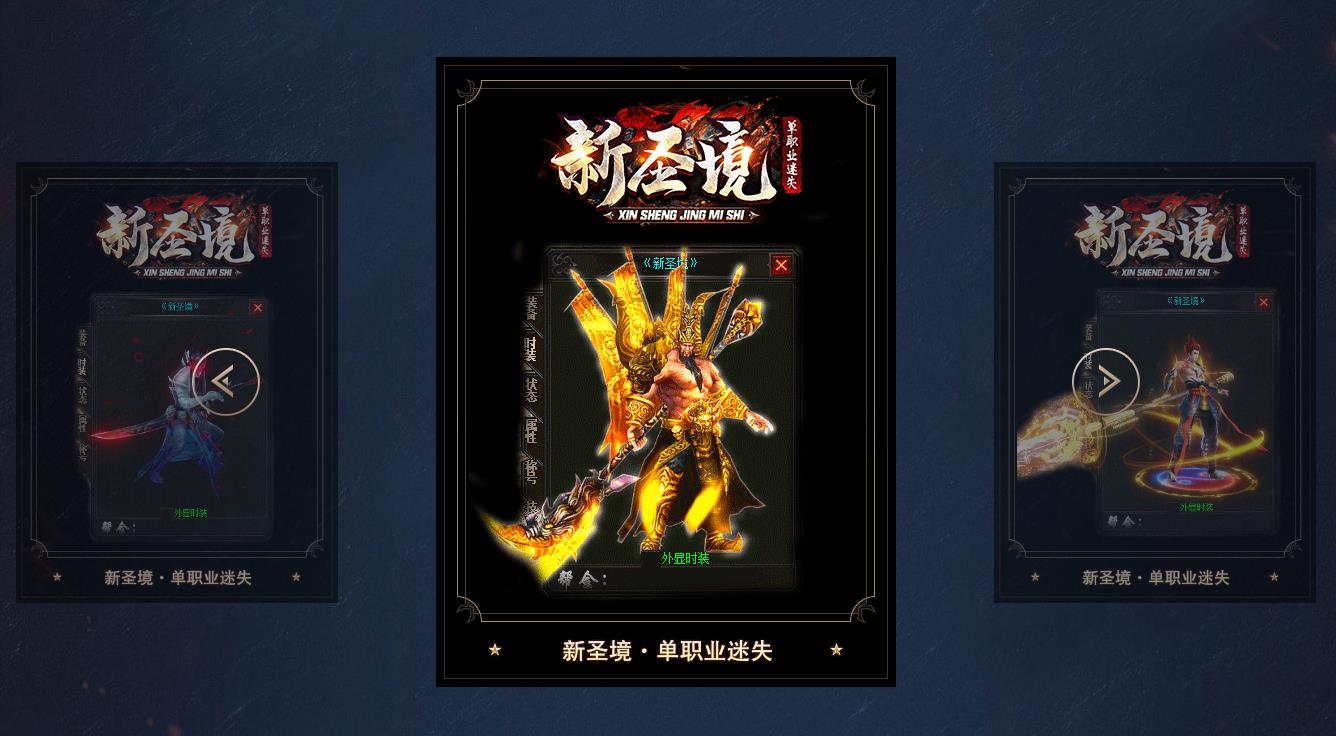 新圣境迷失传奇圣境主题服