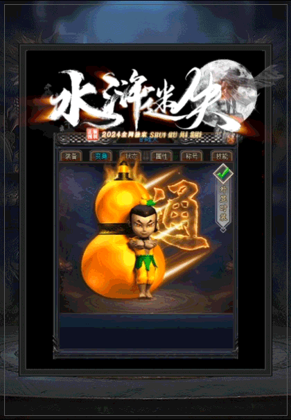 水浒迷失梁山主题迷失服