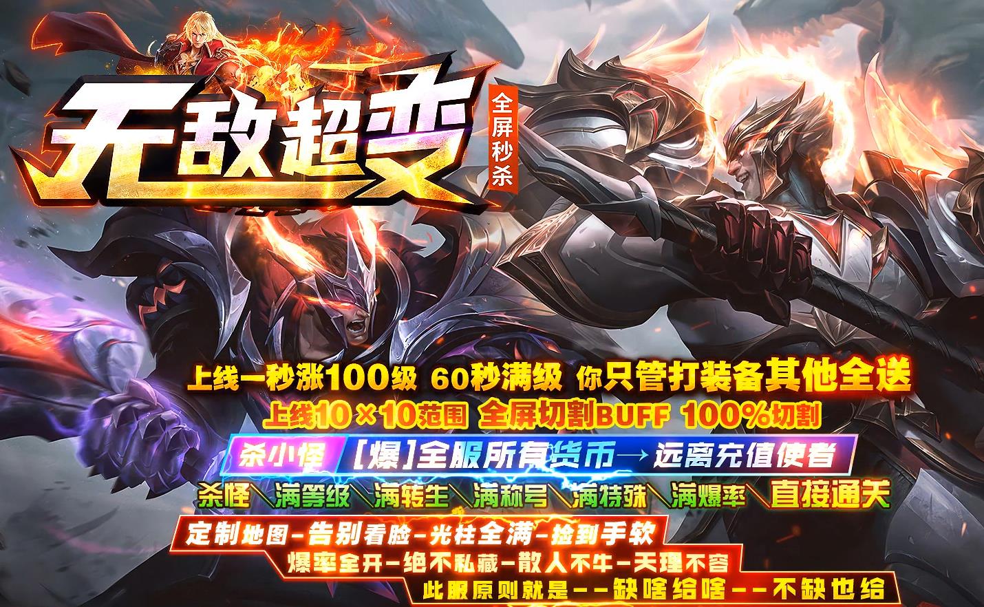 无敌超变传奇高爆单职业服
