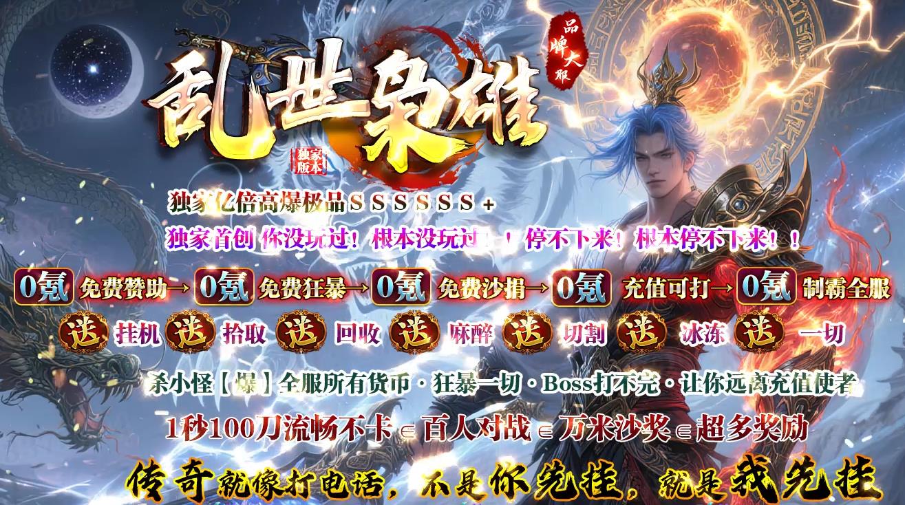 乱世枭雄超变传奇乱世题材服