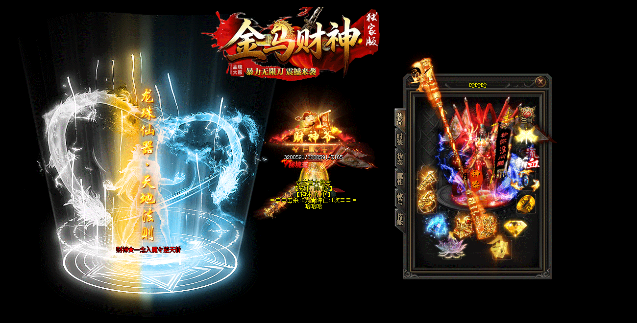 2026财神火龙无限刀