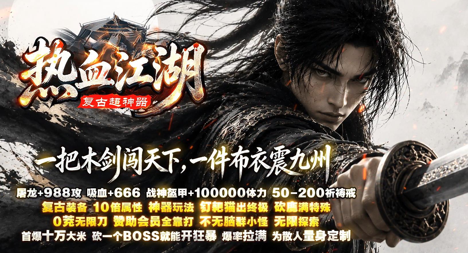 2026复古超神器无限提升版本