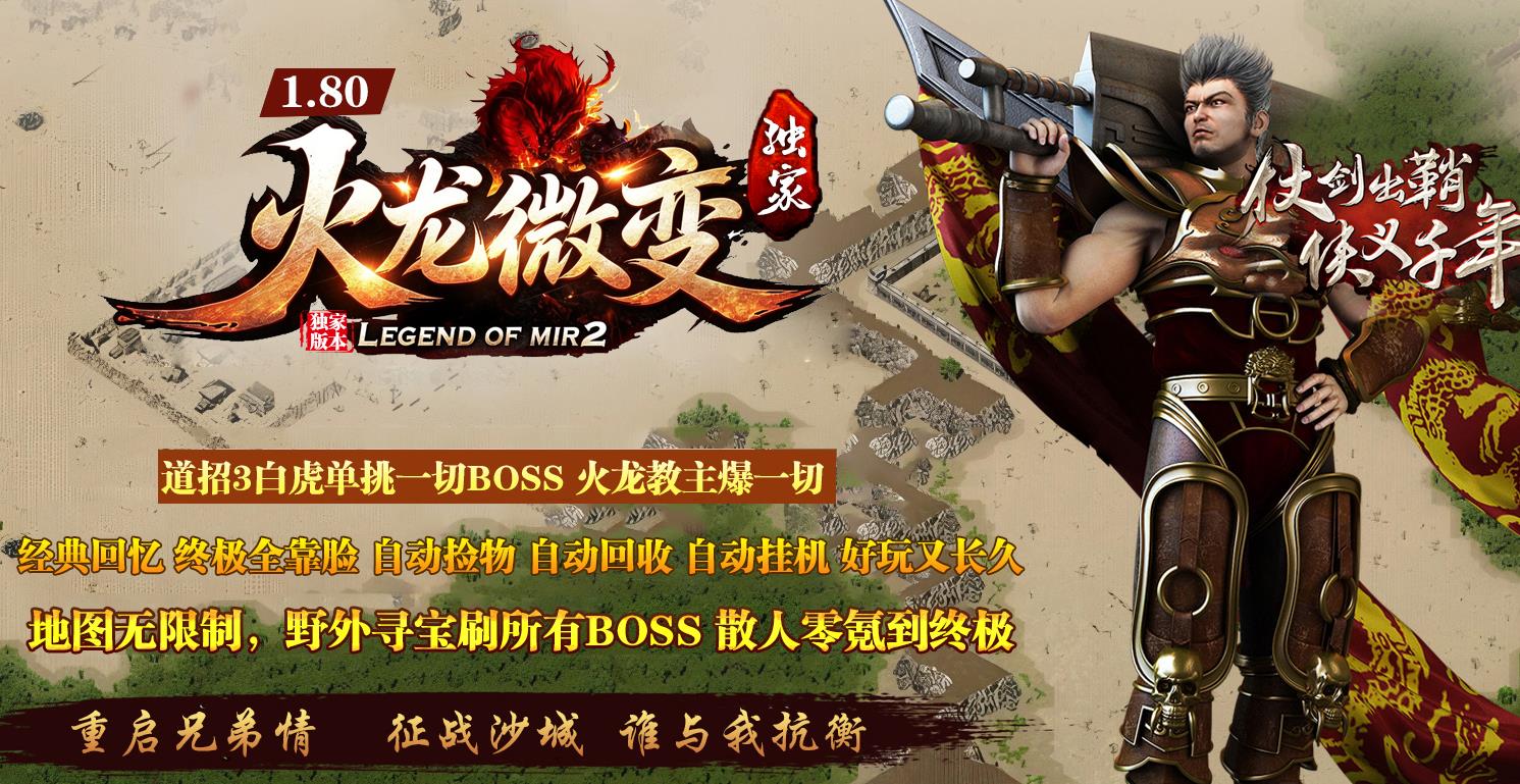180独家火龙微变