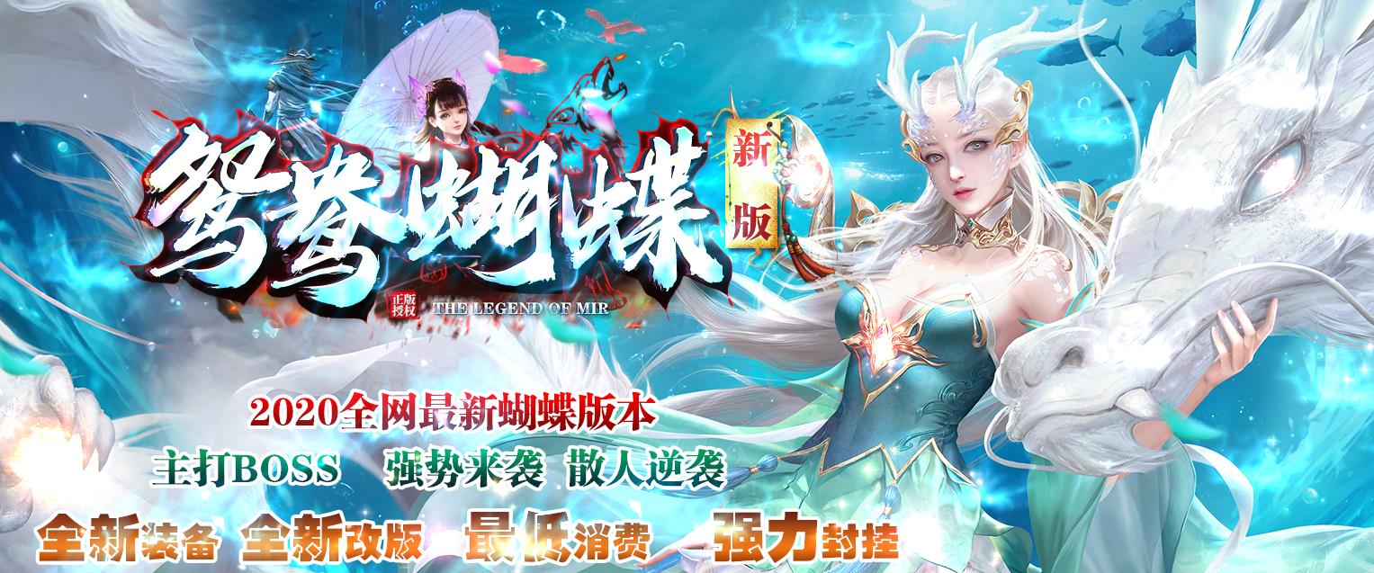 鸳鸯蝴蝶传奇轻变三职业