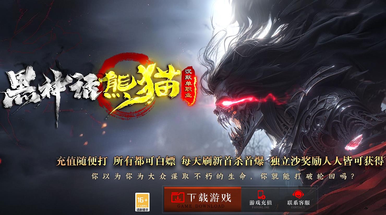 黑神话熊猫沉默单职业