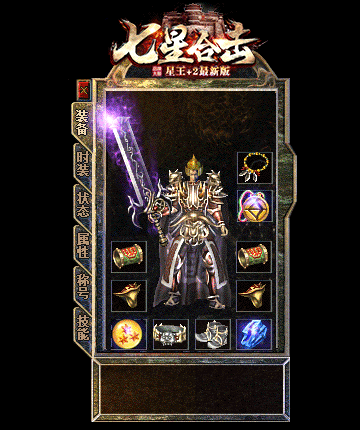 1.80七星星王合击