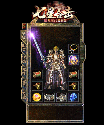 1.80七星星王合击