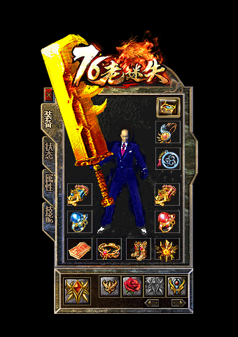 1.76老迷失复古BOSS服